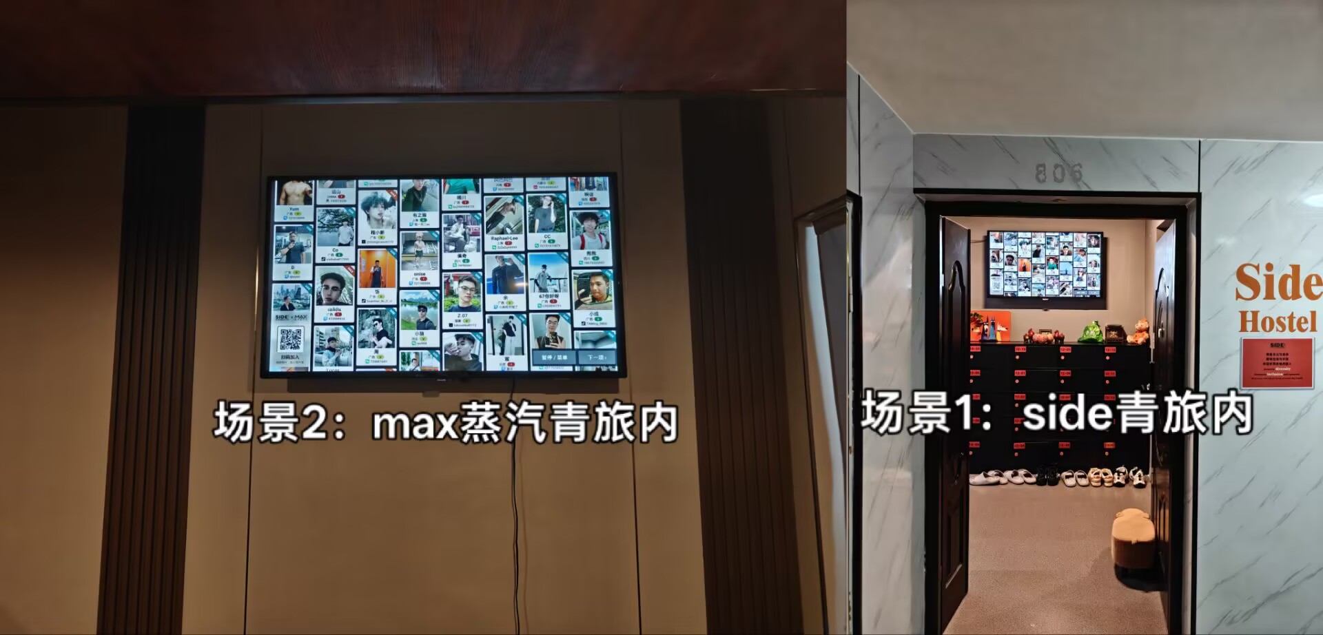 MAX 与 SIDE 店内大屏展示场景